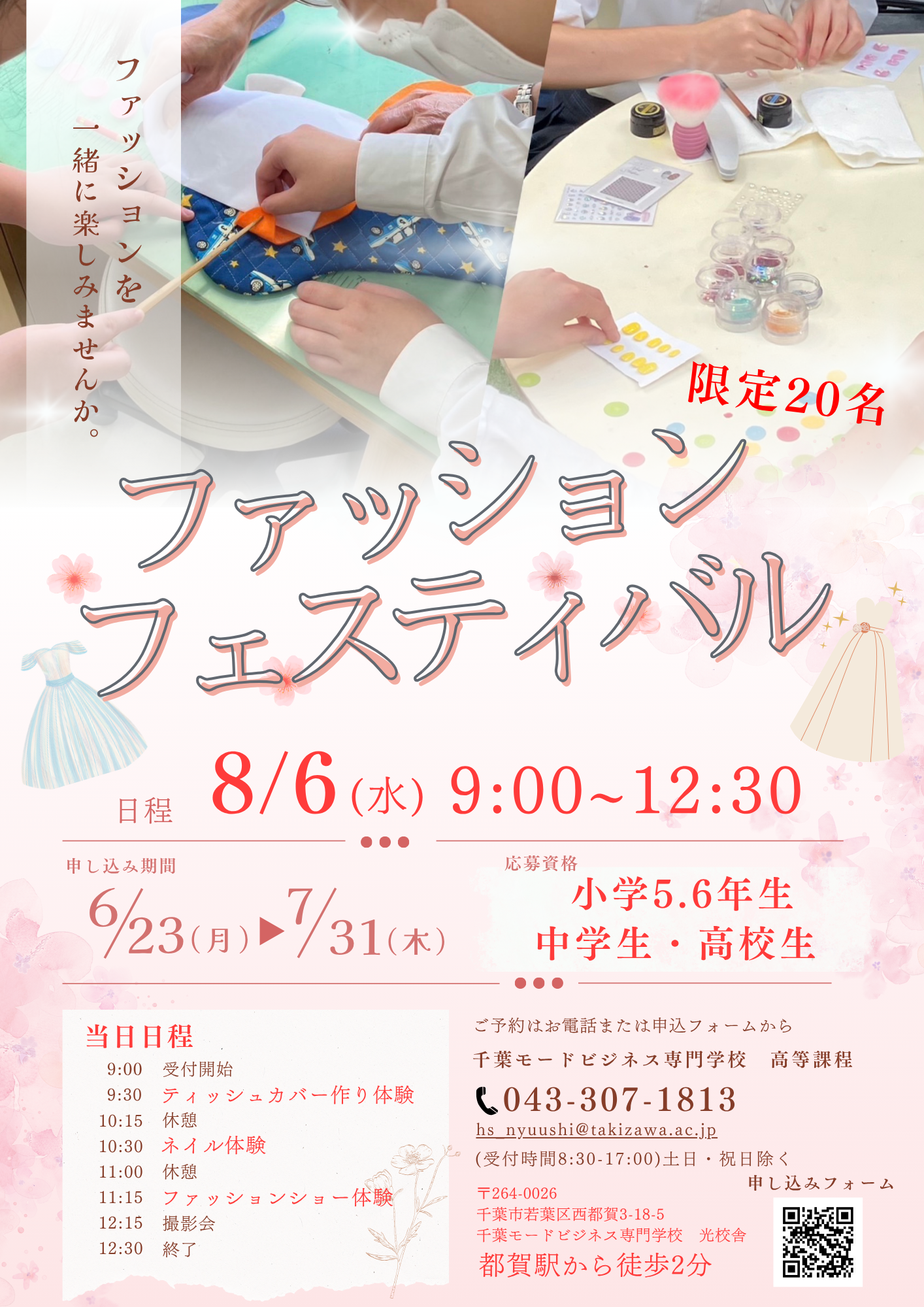 2023年 ファッションフェスティバル